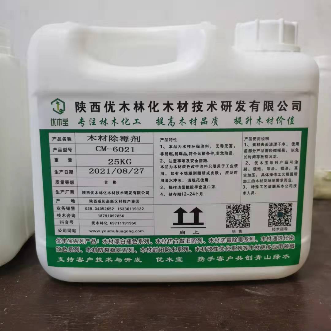 优木宝-环保型木材除霉剂 