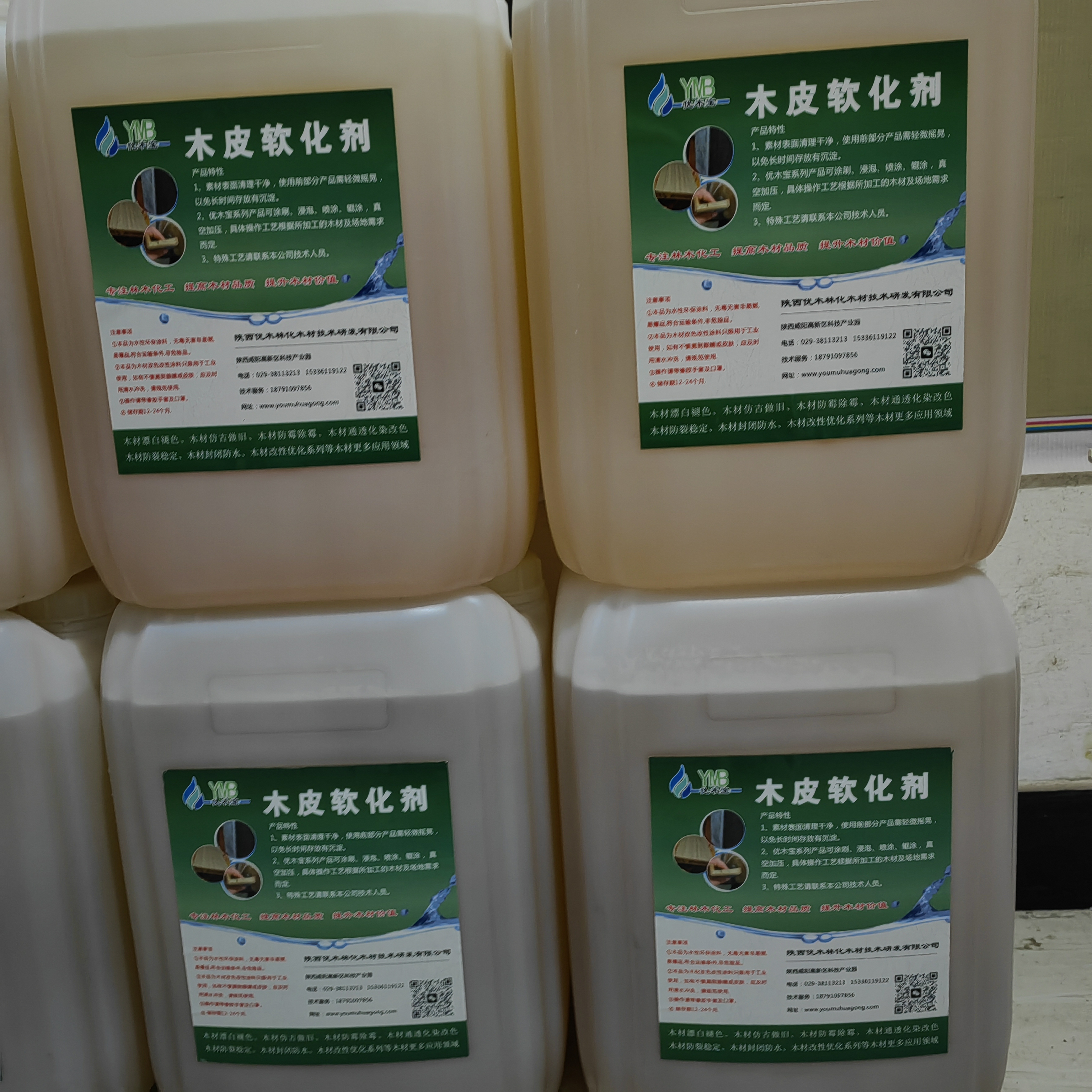 <b>木制品弯曲软化剂</b>