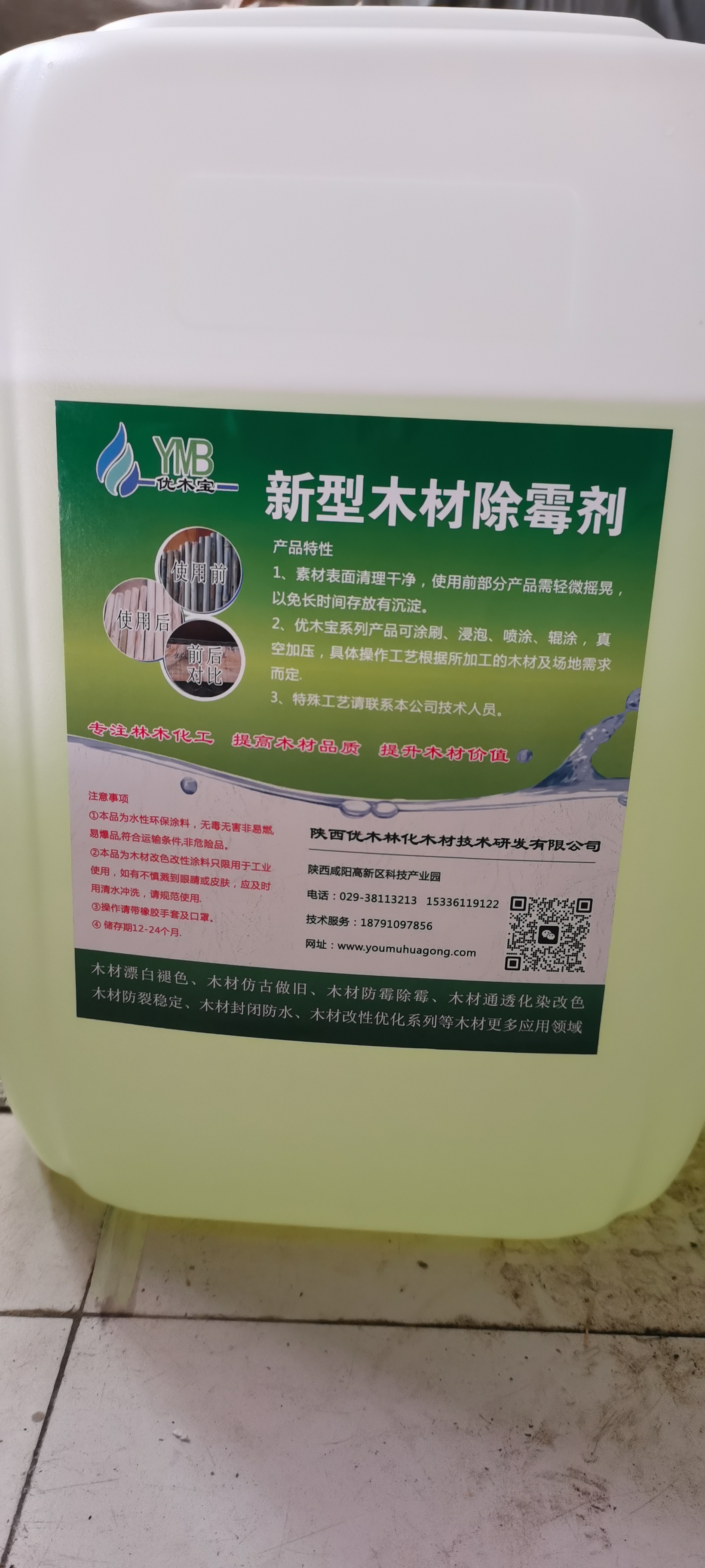 板材除霉剂