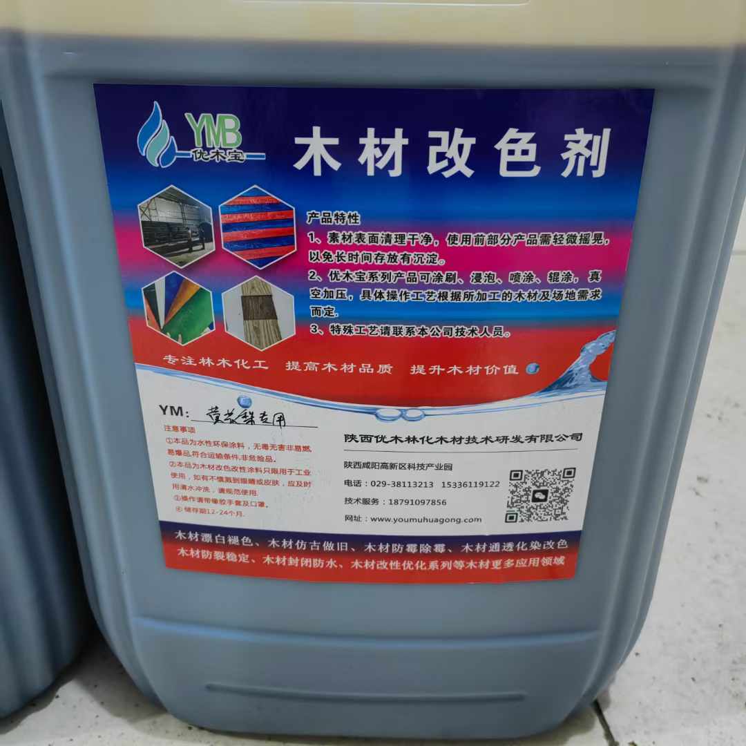 核桃木通透改色剂